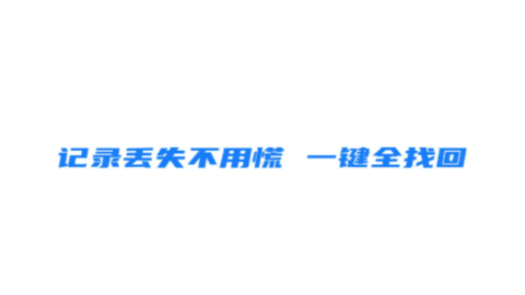 免費照片恢復(fù)