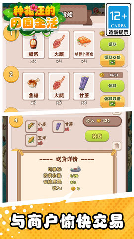 種花汪的田園生活截圖欣賞