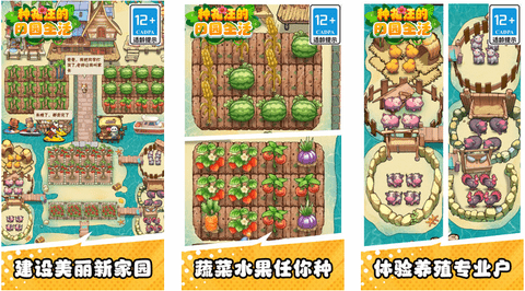 種花汪的田園生活