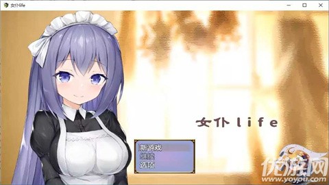 女仆LIFE截圖欣賞