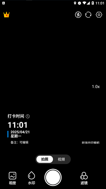 秒準(zhǔn)水印相機(jī)截圖欣賞