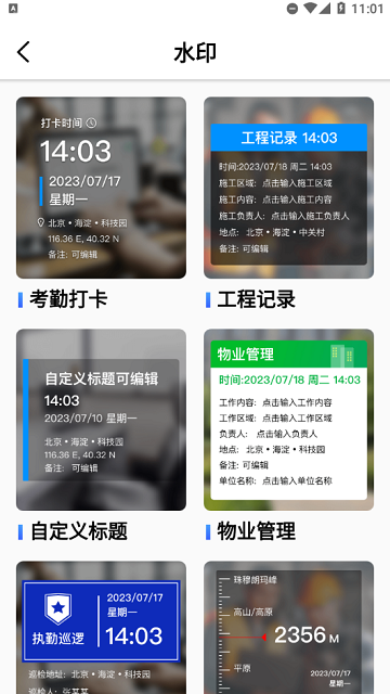 秒準(zhǔn)水印相機(jī)截圖欣賞