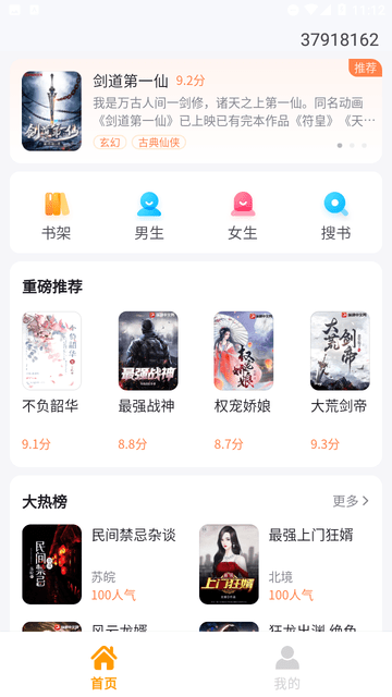 愛聽免費(fèi)小說截圖欣賞