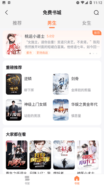 愛聽免費(fèi)小說截圖欣賞