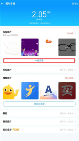 新趣全能清理大師