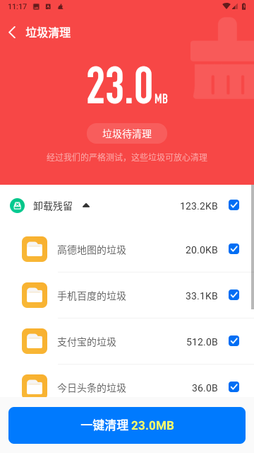 新趣全能清理大師截圖欣賞