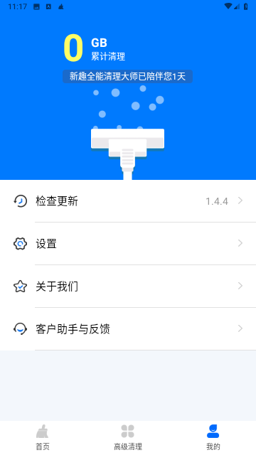 新趣全能清理大師截圖欣賞
