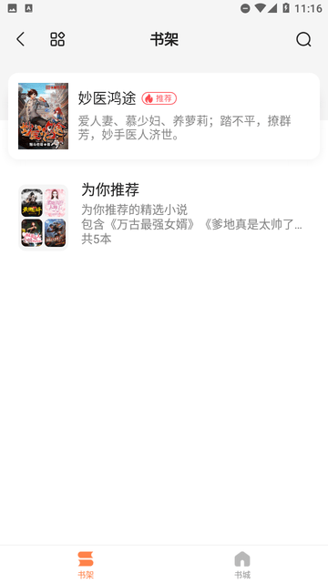 愛聽免費(fèi)小說