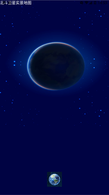 北斗衛(wèi)星實(shí)景地圖截圖欣賞