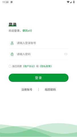便民e付
