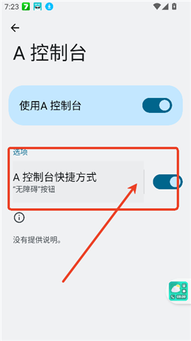 a控制臺