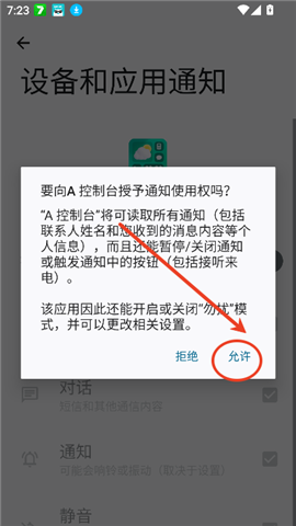 a控制臺