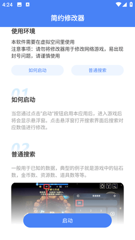 简约修改器