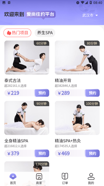 愛尚往約平臺