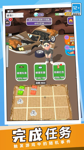 逆襲人生養(yǎng)成日記截圖欣賞
