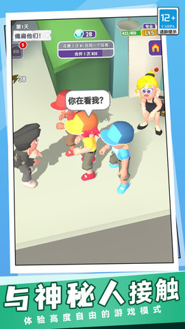 逆襲人生養(yǎng)成日記截圖欣賞