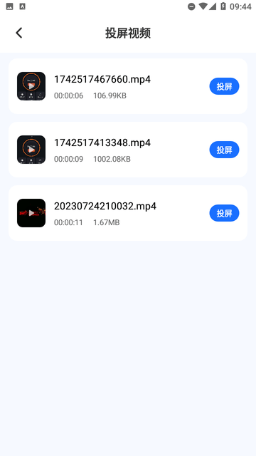 超清投屏助手截圖欣賞