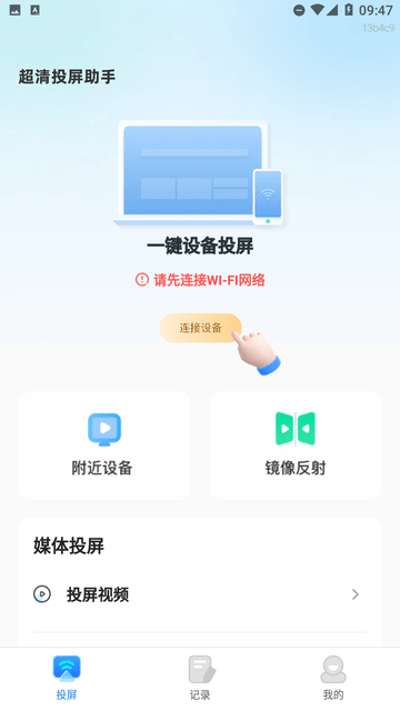 超清投屏助手
