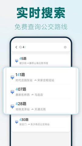 實時公交路線截圖欣賞