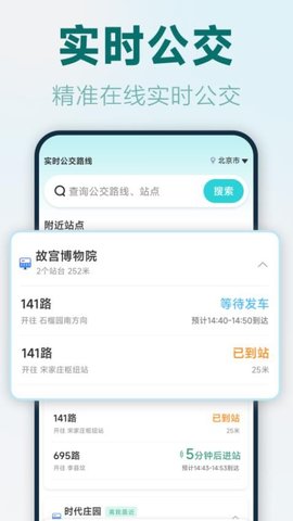 實時公交路線截圖欣賞