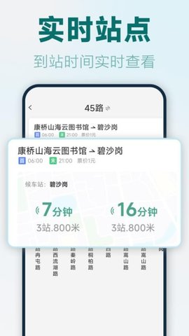 實時公交路線截圖欣賞