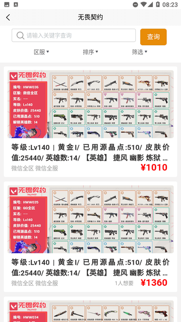 收好號截圖欣賞