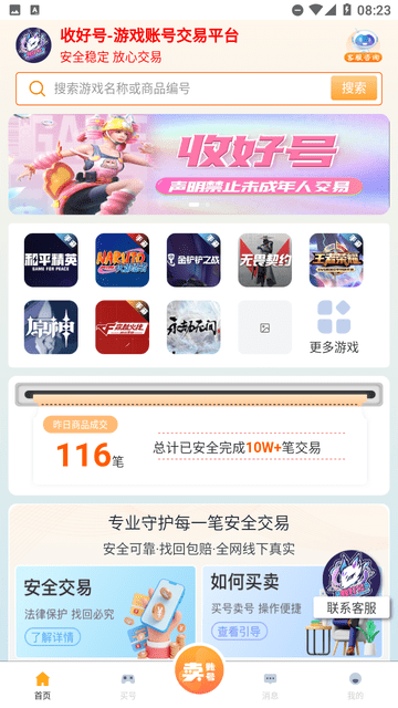 收好號截圖欣賞