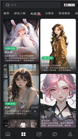 智能戀人截圖欣賞