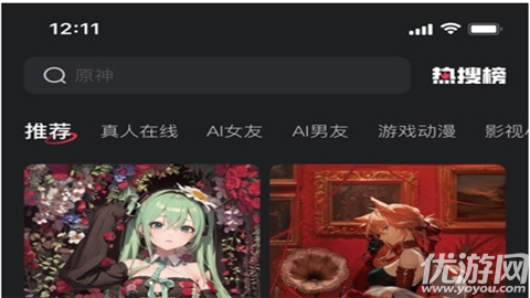 智能戀人