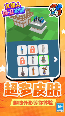 火柴人保家衛(wèi)國截圖欣賞