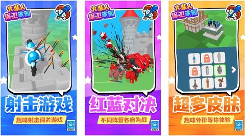 火柴人保家衛(wèi)國