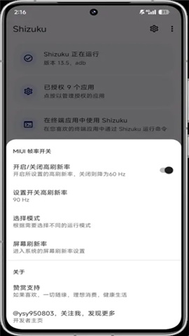 miui幀率開關(guān)