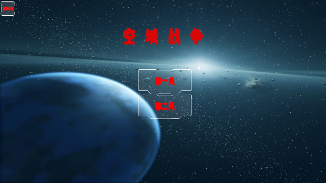空域戰(zhàn)爭