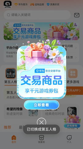 華為趣藺交易平臺(tái)
