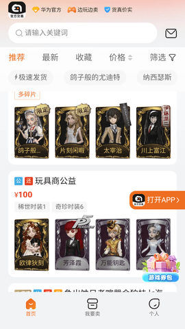 華為趣藺交易平臺(tái)