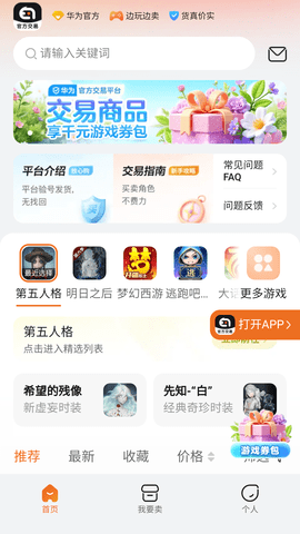 華為趣藺交易平臺(tái)
