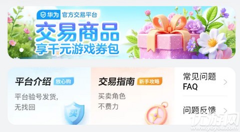 華為趣藺交易平臺(tái)