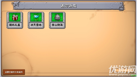 植物大戰(zhàn)僵尸群系版