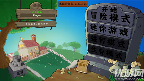 植物大戰(zhàn)僵尸群系版