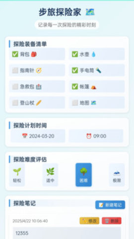 步旅探險(xiǎn)家
