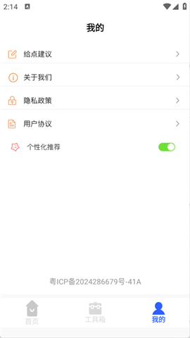 齒輪奇兵工具箱截圖欣賞