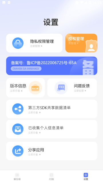 文件助手安裝包截圖欣賞