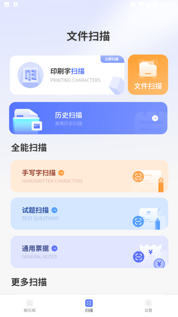 文件助手安裝包截圖欣賞