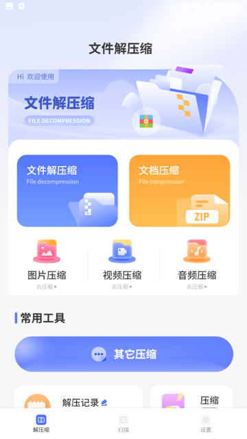 文件助手安裝包截圖欣賞