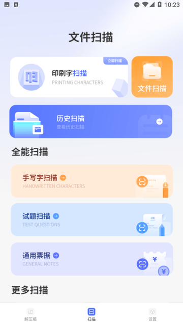 文件助手安裝包