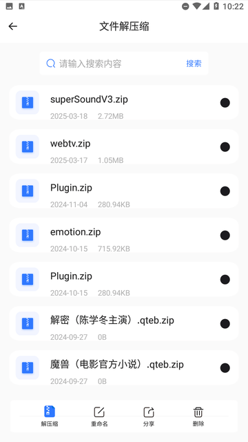 文件助手安裝包
