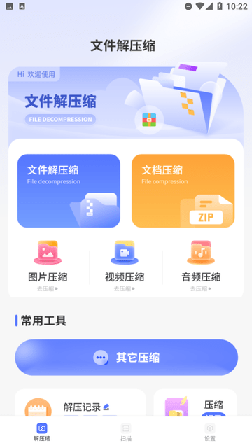 文件助手安裝包