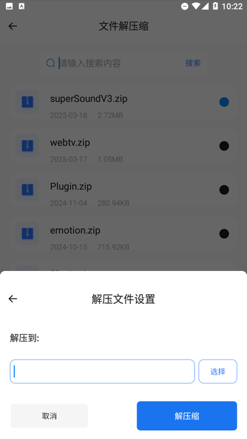 文件助手安裝包