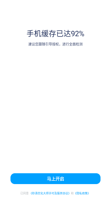 秒清優(yōu)化大師截圖欣賞