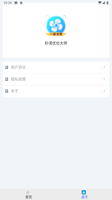 秒清優(yōu)化大師截圖欣賞